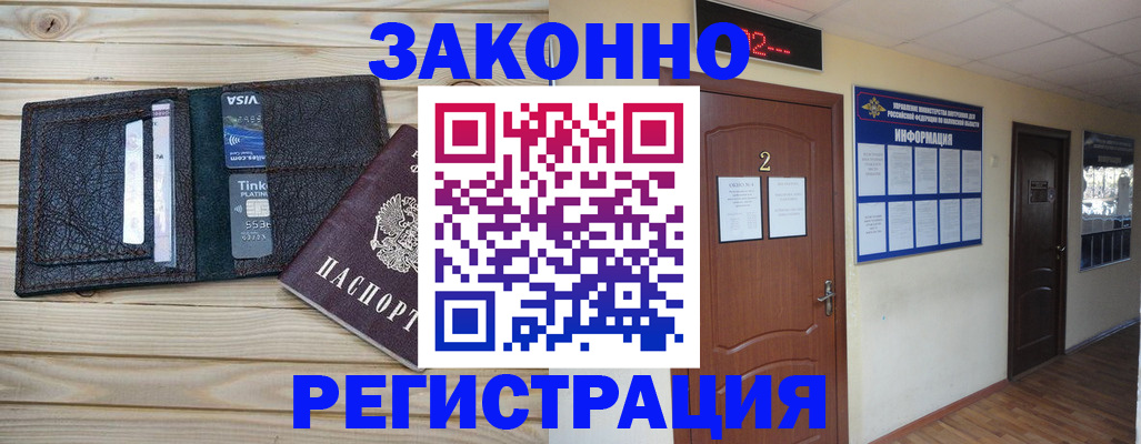 временная регистрация 2025 в Находке
