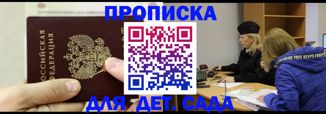 временная регистрация для всех в Находке
