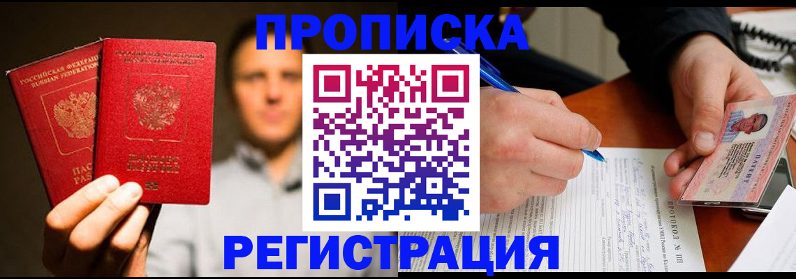 временная регистрация для всех в Находке