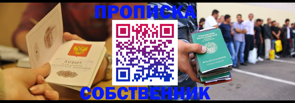 прописка в Находке
