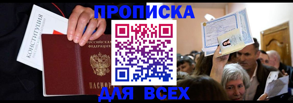 прописка ребенка в Находке