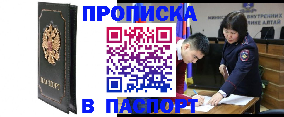 временная регистрация купить в Находке