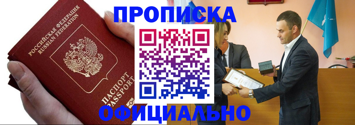 временная регистрация купить в Находке